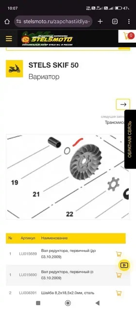 Поиск шайб для двигателя скутера Джога/Стелс - iPhone в Саранск