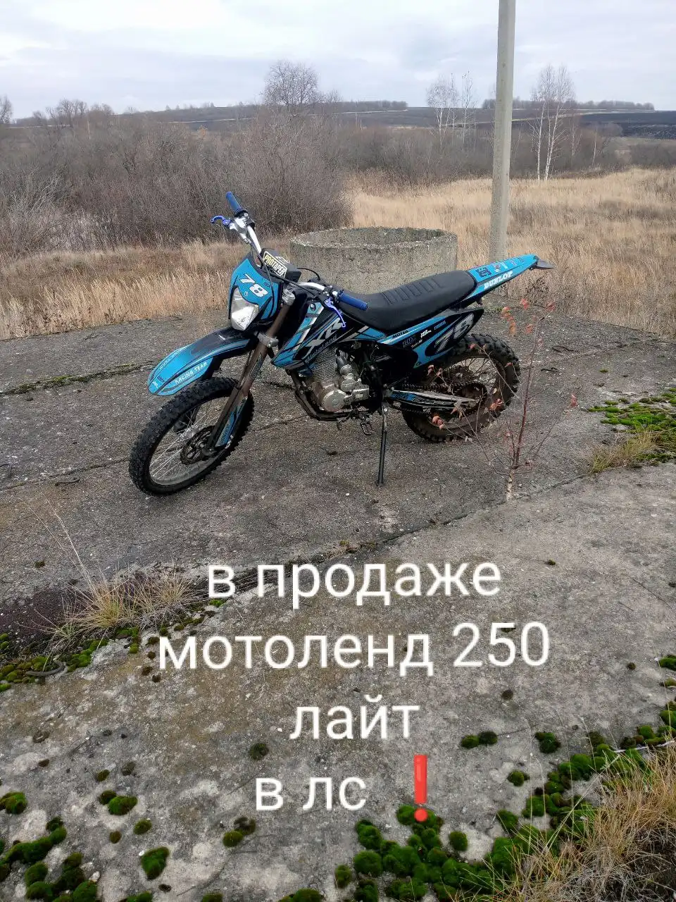 Продажа эндуро Мотоленд 250 Лайт - Мотоциклы (Авто) в Саранск