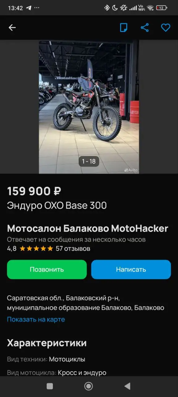 Продажа мотоцикла с пробегом 440 км - Мотоциклы (Авто) в Саранск