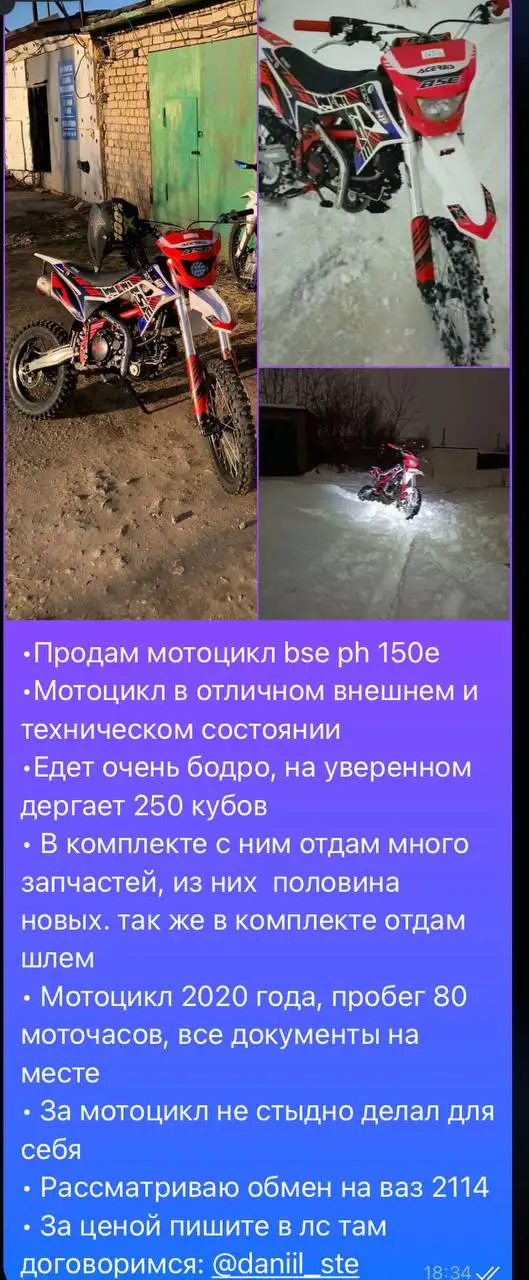 Продажа мотоцикла в Саранске - Мотоциклы (Барахолка) в Саранск