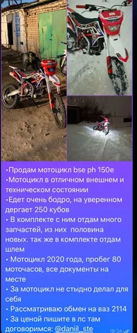 Продажа мотоцикла в Саранске - частное объявление в Саранск