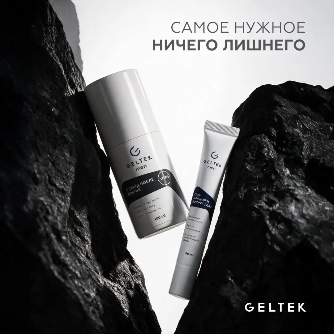 Мужской уход за кожей лица GELTEK MEN - Уход за кожей (Красота и здоровье) в Саранск