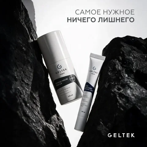 Мужской уход за кожей лица GELTEK MEN - частное объявление в Саранск