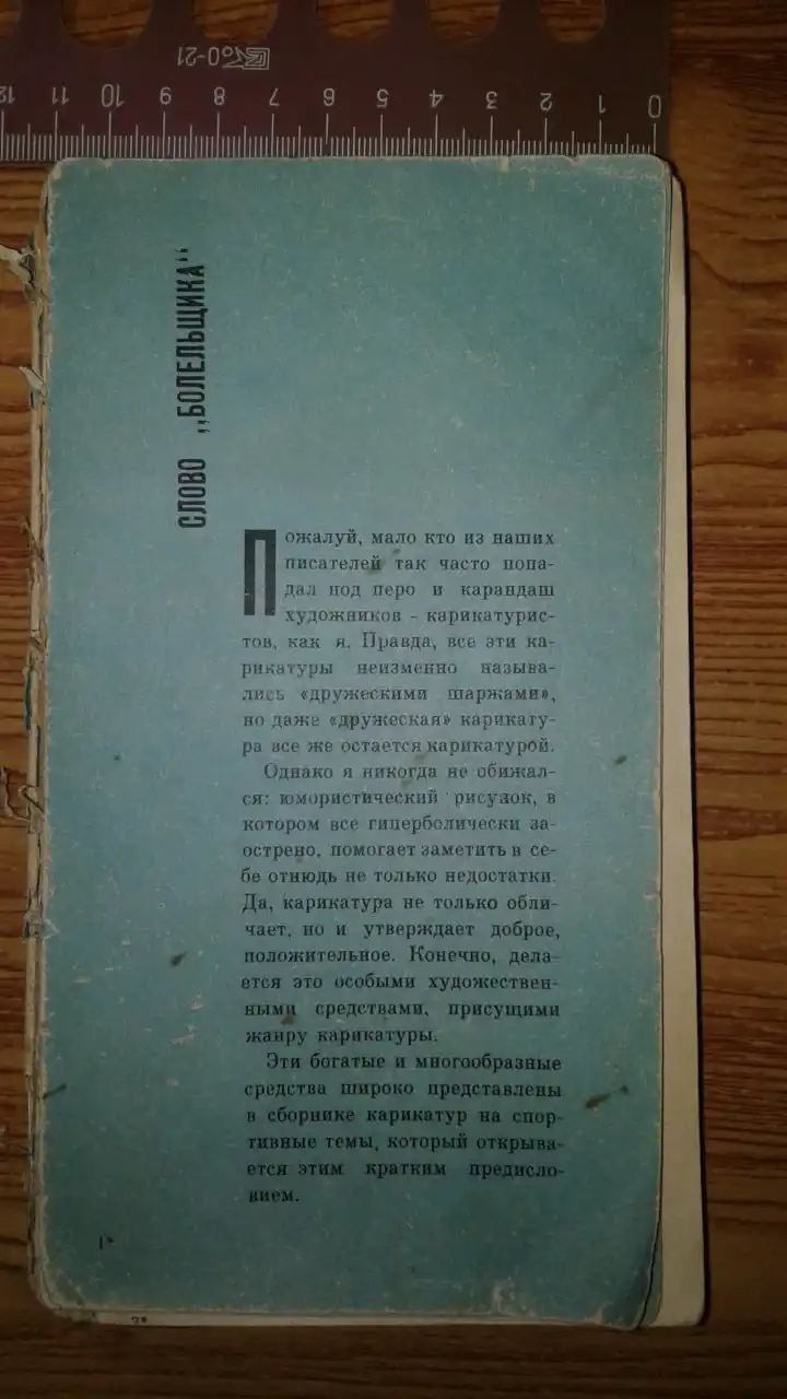 Книга комиксов на спортивную тему 1965 года