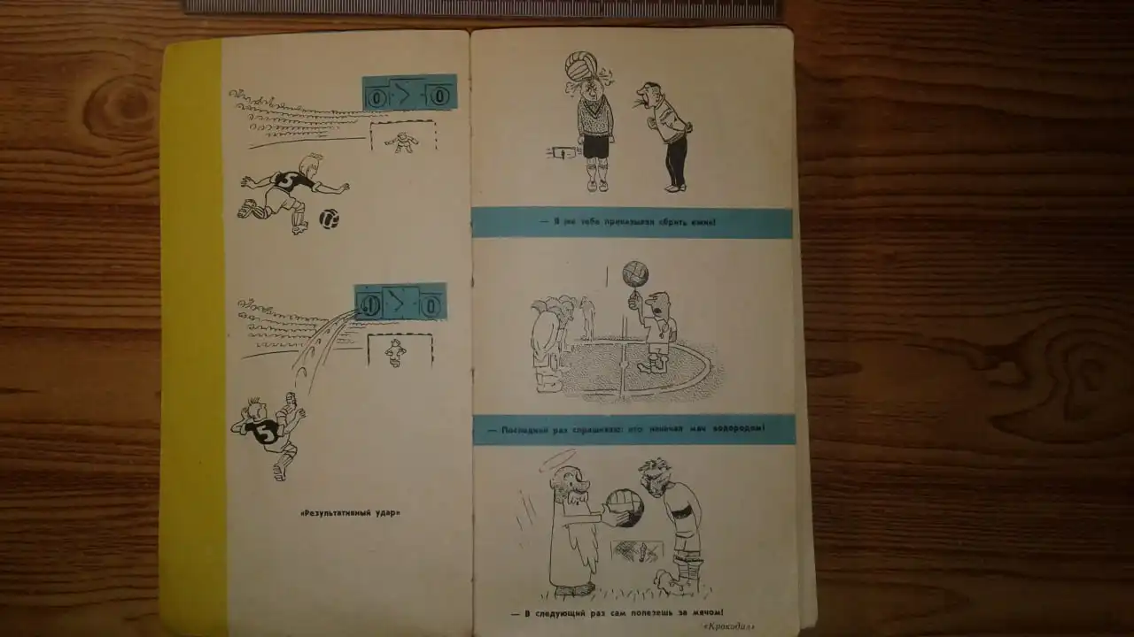 Книга комиксов на спортивную тему 1965 года