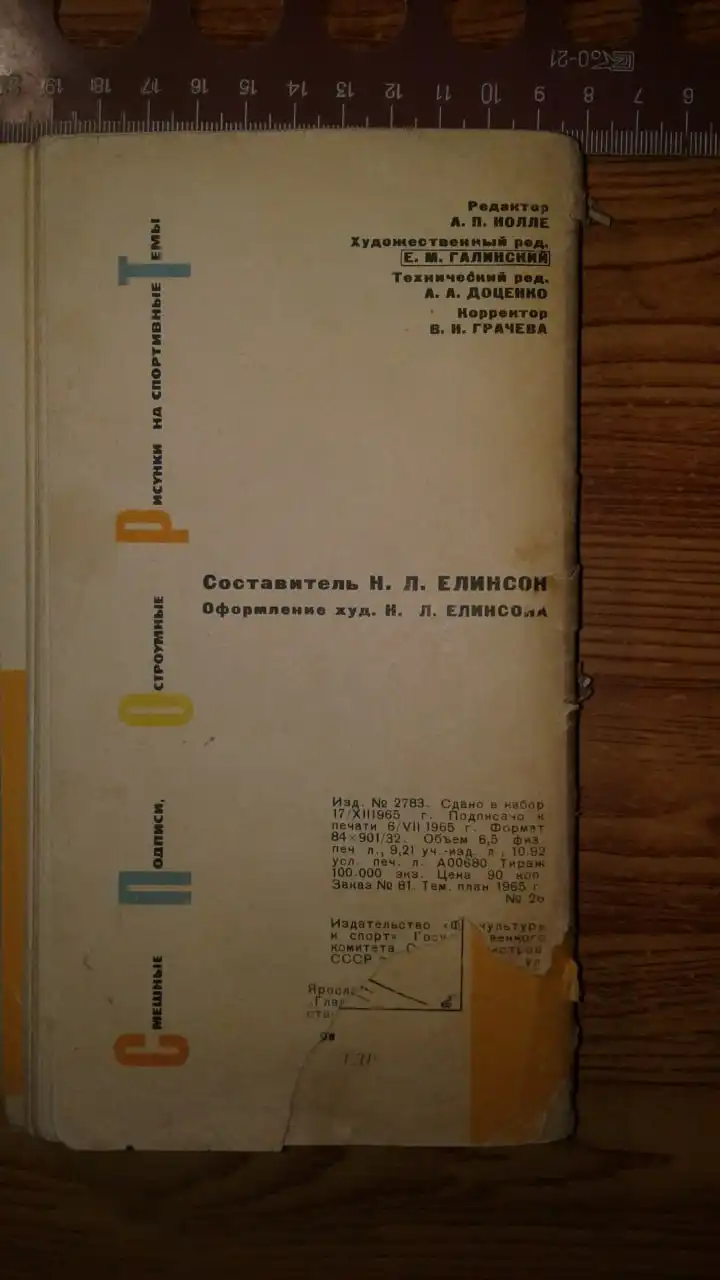 Книга комиксов на спортивную тему 1965 года