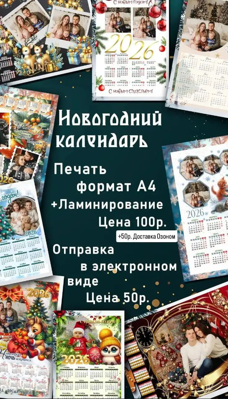 Продажа новогоднего календаря в электронном и печатном виде