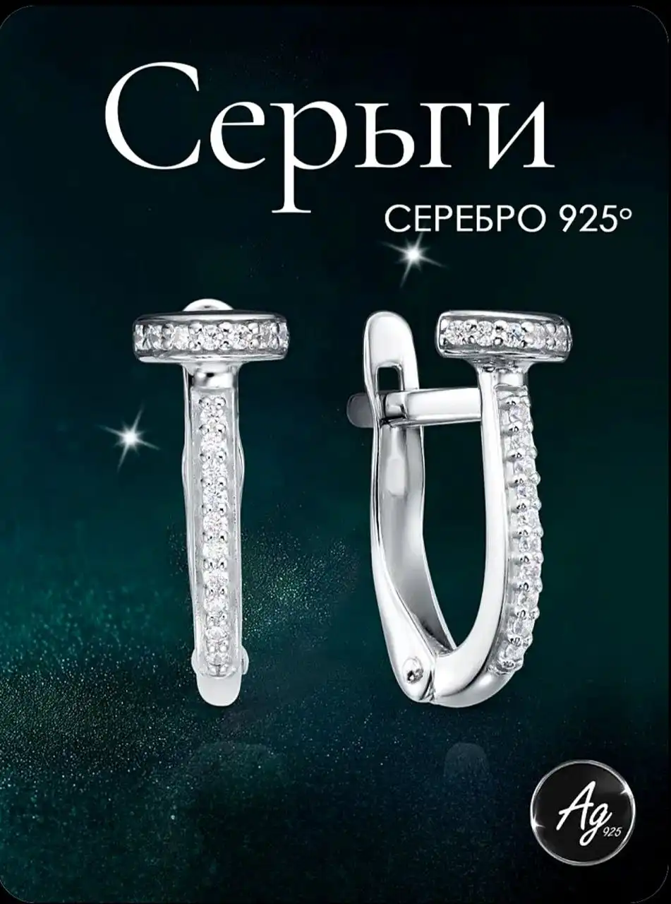Серьги из серебра 925 пробы