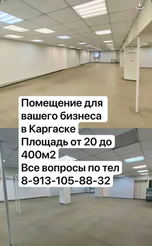 Помещение для бизнеса в Каргаске - Недвижимость в Каргасок