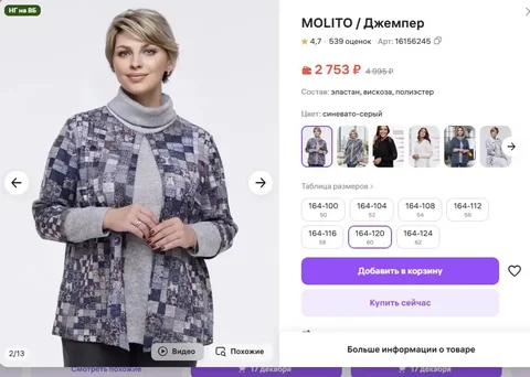 Продам женский джемпер Molito - частное объявление в Томск