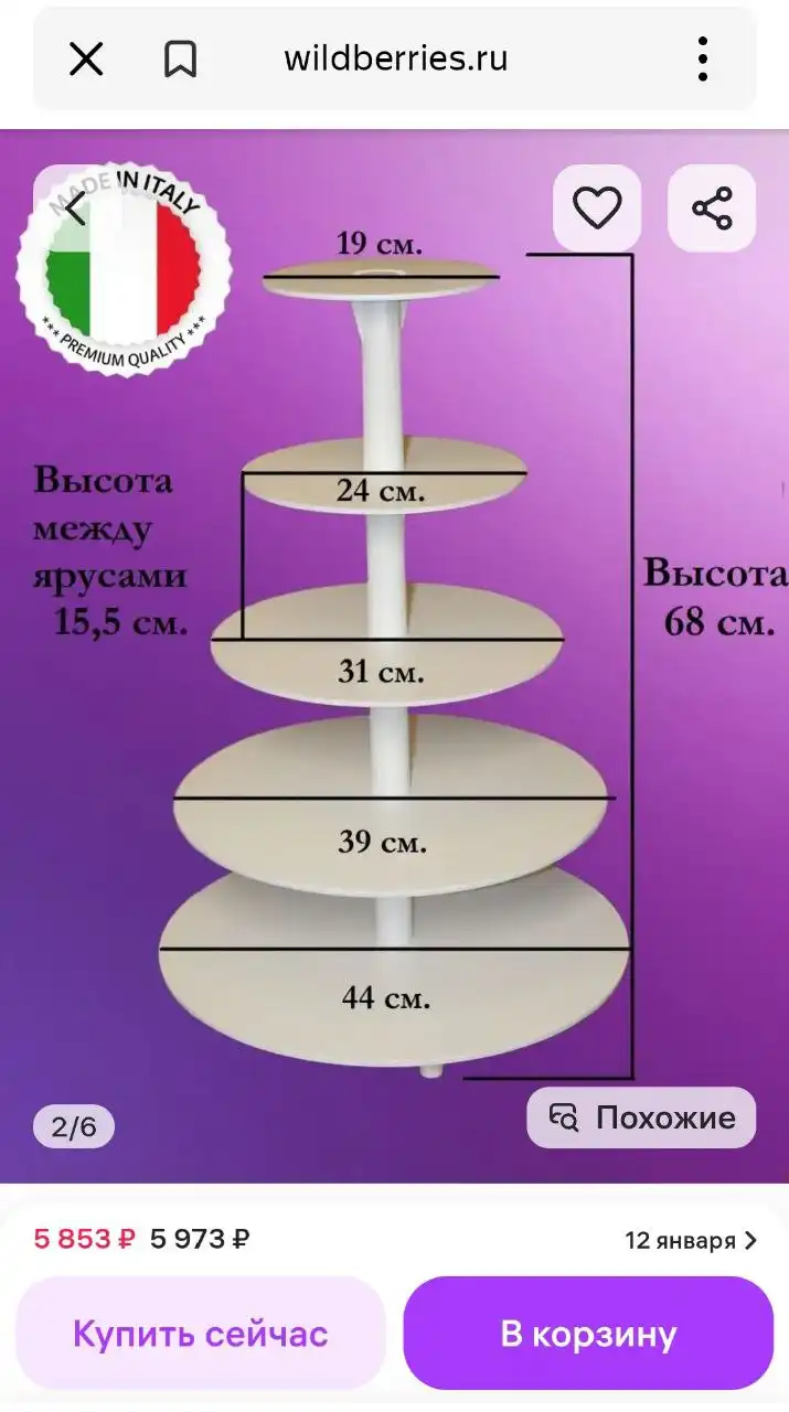 Продам этажерку на 5 уровней для тортов и капкейков