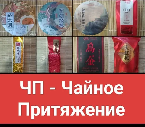 Продажа китайского чая в фабричной упаковке - Барахолка в Томск