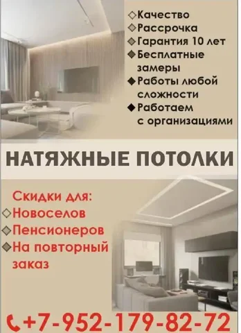 Установка натяжных потолков с бесплатным замером - Услуги в Томск