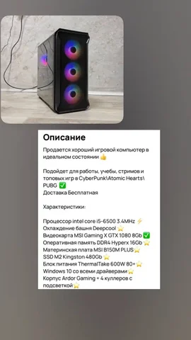 Игровой ПК в идеальном состоянии - Электроника в Томск