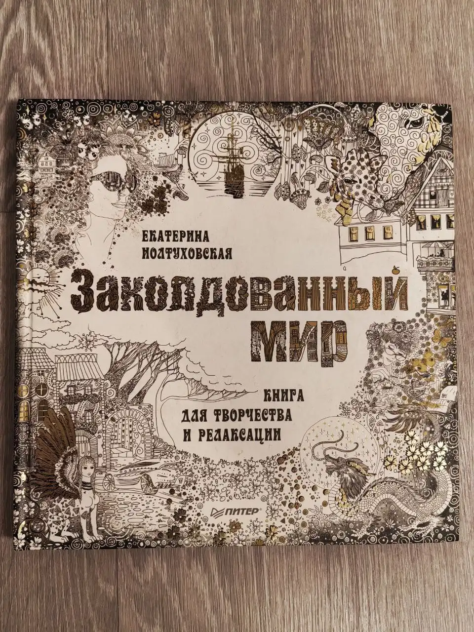 Раскраска для волшебного вечера - Раскраски / Арт-терапия (Хобби и отдых) в Томск