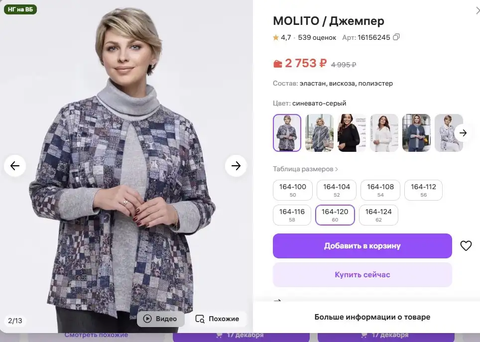 Продам женский джемпер Molito новый с биркой - Верхняя одежда (Одежда) в Томск