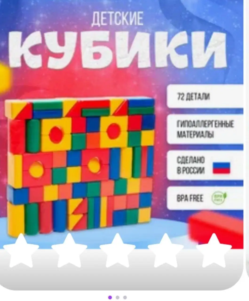 Набор кубиков и пирамида за торт - Барахолка в Томск