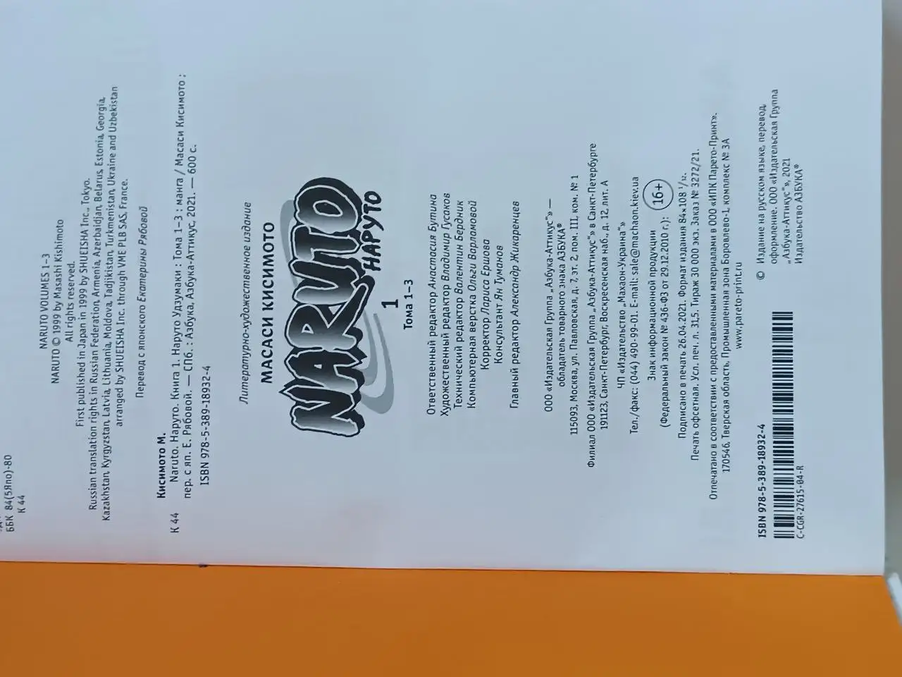 Продам сборник Наруто тома 1-3 - Книги/Комиксы (Барахолка) в Томск