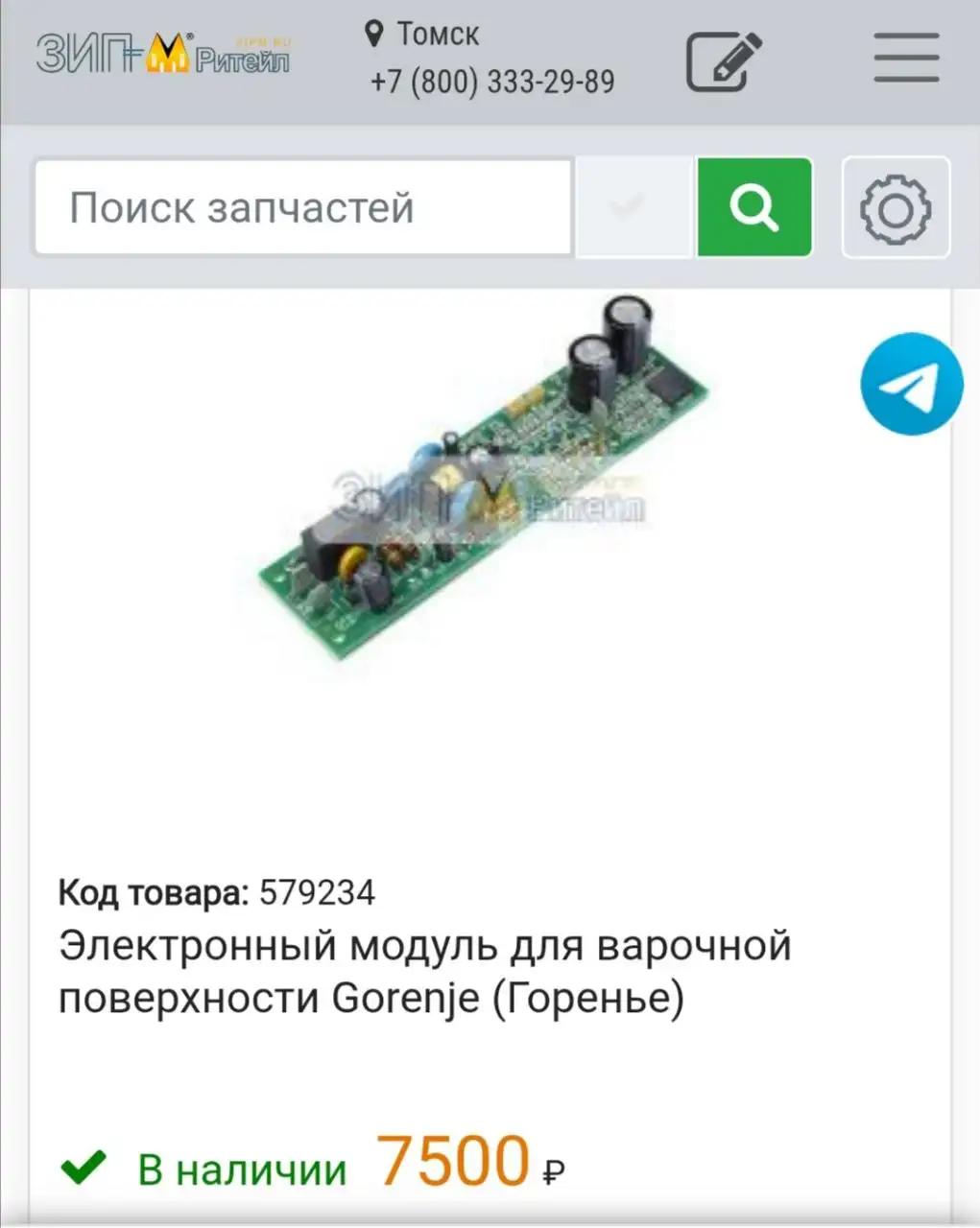 Продам варочную панель с проблемой модуля - Барахолка в Томск