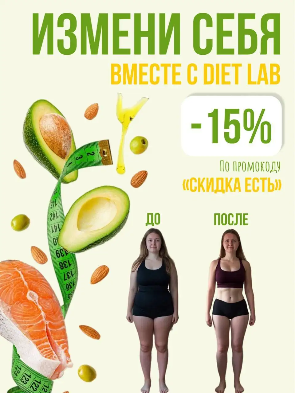 Программы питания Diet Lab с доставкой - Доставка еды (Услуги) в Томск