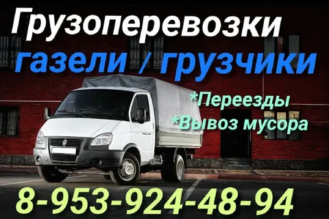 Услуги ГАЗелей и грузчиков в Томске и области - Строительство в Томск