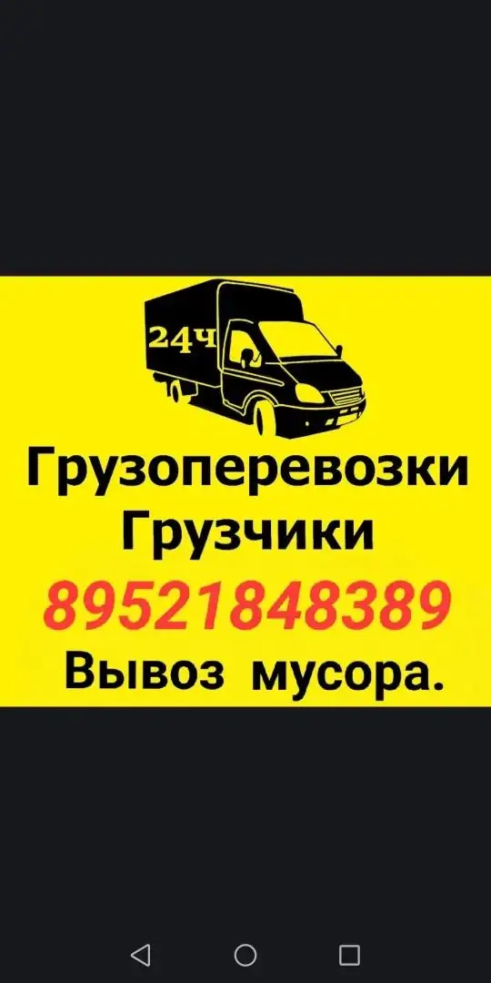 Услуги грузоперевозок ГАЗель с грузчиками - Грузоперевозки (Услуги) в Томск