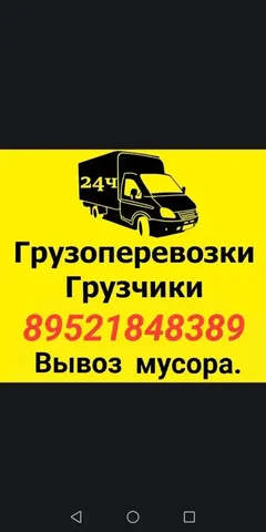 Услуги грузоперевозок ГАЗель с грузчиками - Строительство в Томск