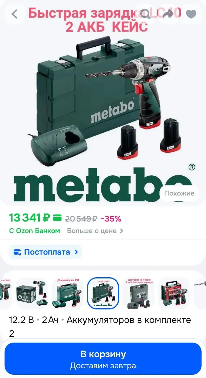 Шуруповерт Metabo 12V с кейсом и аккумуляторами - Инструменты (Барахолка) в Томск