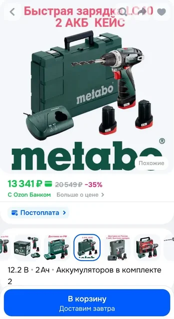 Шуруповерт Metabo 12V с кейсом и аккумуляторами - Барахолка в Томск