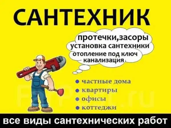 Услуги сантехника в Томске - Сантехнические работы (Услуги) в Томск