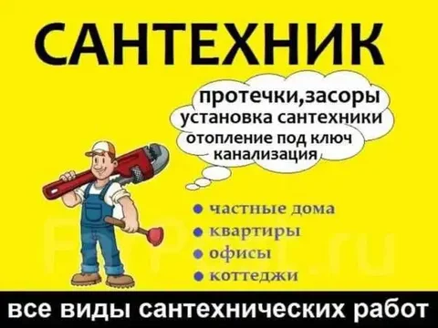 Услуги сантехника в Томске - Сантехнические работы в Томск