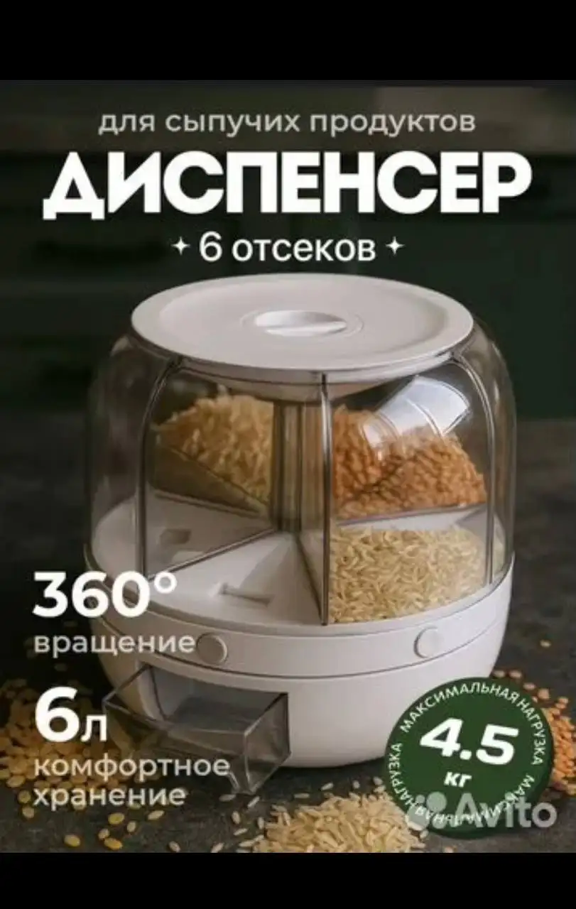 Продажа диспенсера для круп - Кухонные принадлежности (Для дома и дачи) в Томск