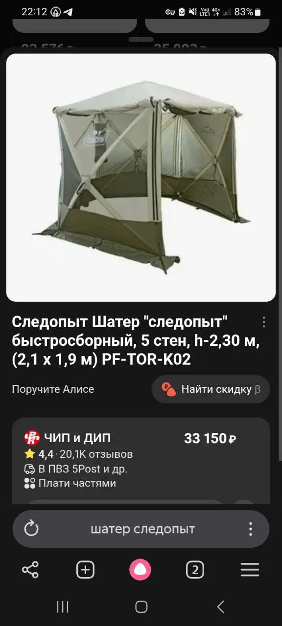 Продам шатер в отличном состоянии - Туристическое снаряжение (Хобби и отдых) в Томск