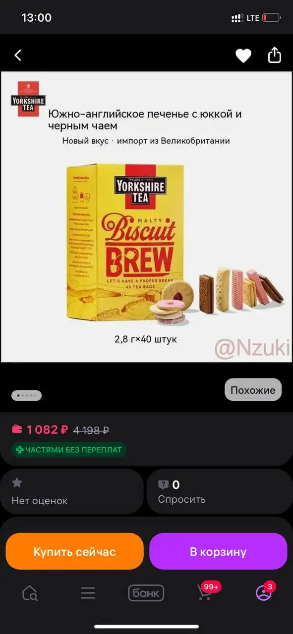 Продам чай, коробка новая с деформацией - Продукты питания (Барахолка) в Томск