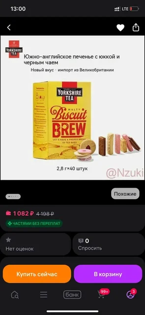 Продам чай, коробка новая с деформацией - Посуда и кухонные принадлежности в Томск