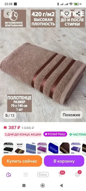 Новое полотенце - Канцтовары в Томск