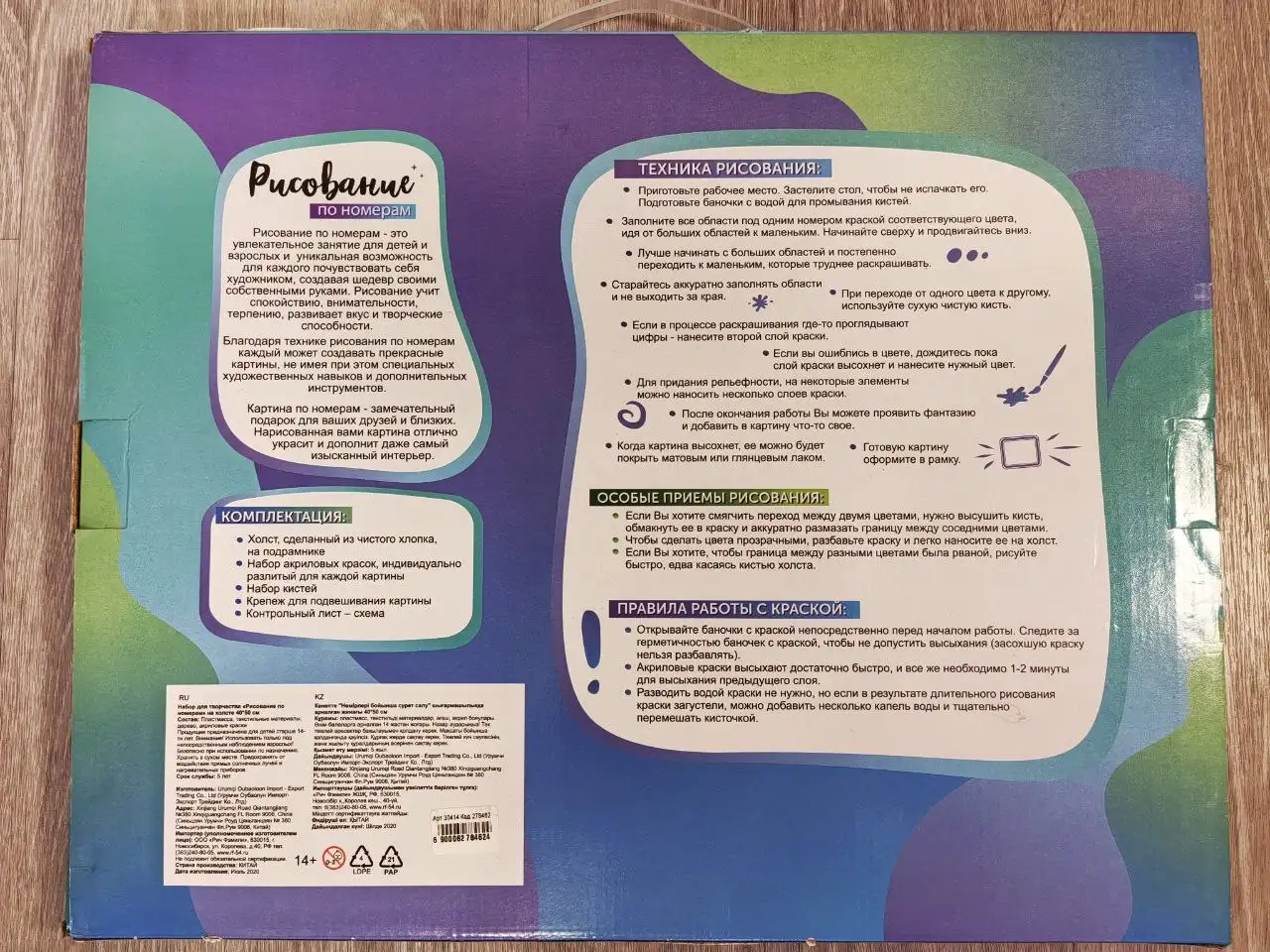 Картина по номерам новая 4 уровня сложности - Картины по номерам (Хобби и отдых) в Томск