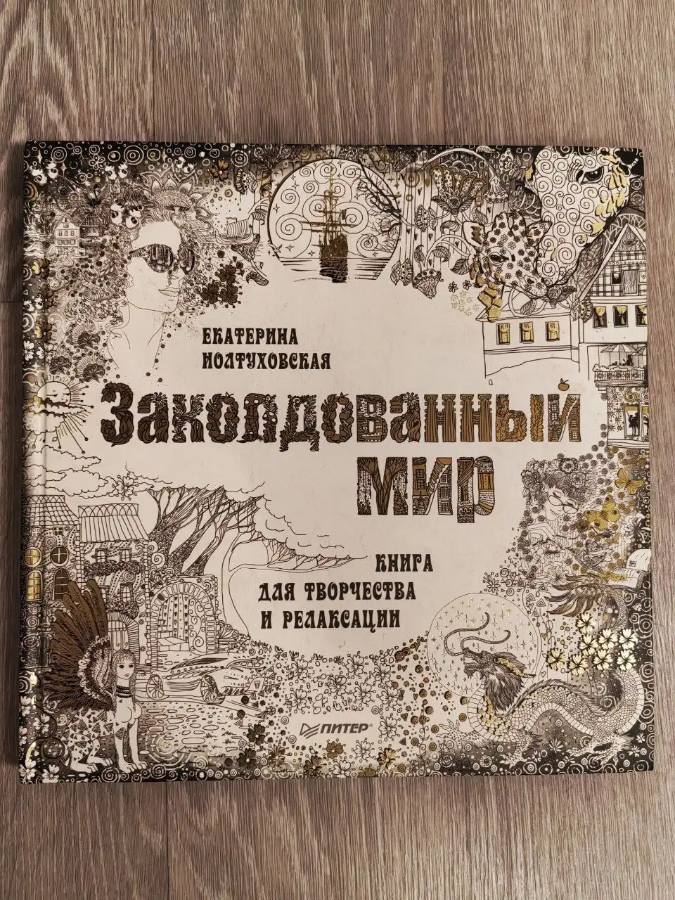 Раскраска для волшебного вечера - Творчество (Хобби и отдых) в Томск
