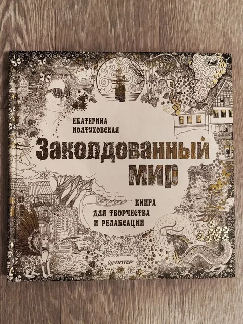 Раскраска для волшебного вечера - частное объявление в Томск