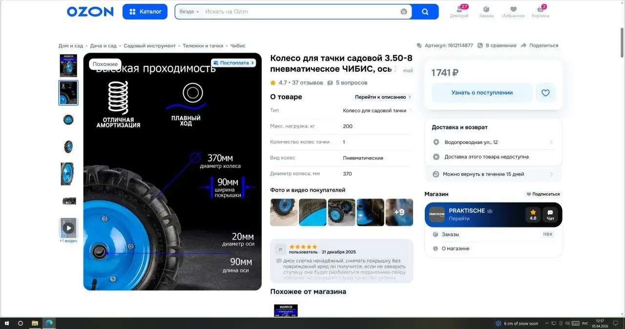 Продам колесо для мотоблока/тачки - Для сельхозтехники (Запчасти) в Томск