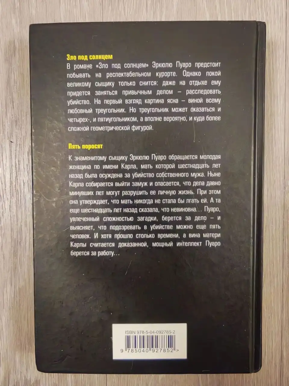 Книги Агаты Кристи 'Зло под солнцем. Пять поросят' - Книги (Барахолка) в Томск