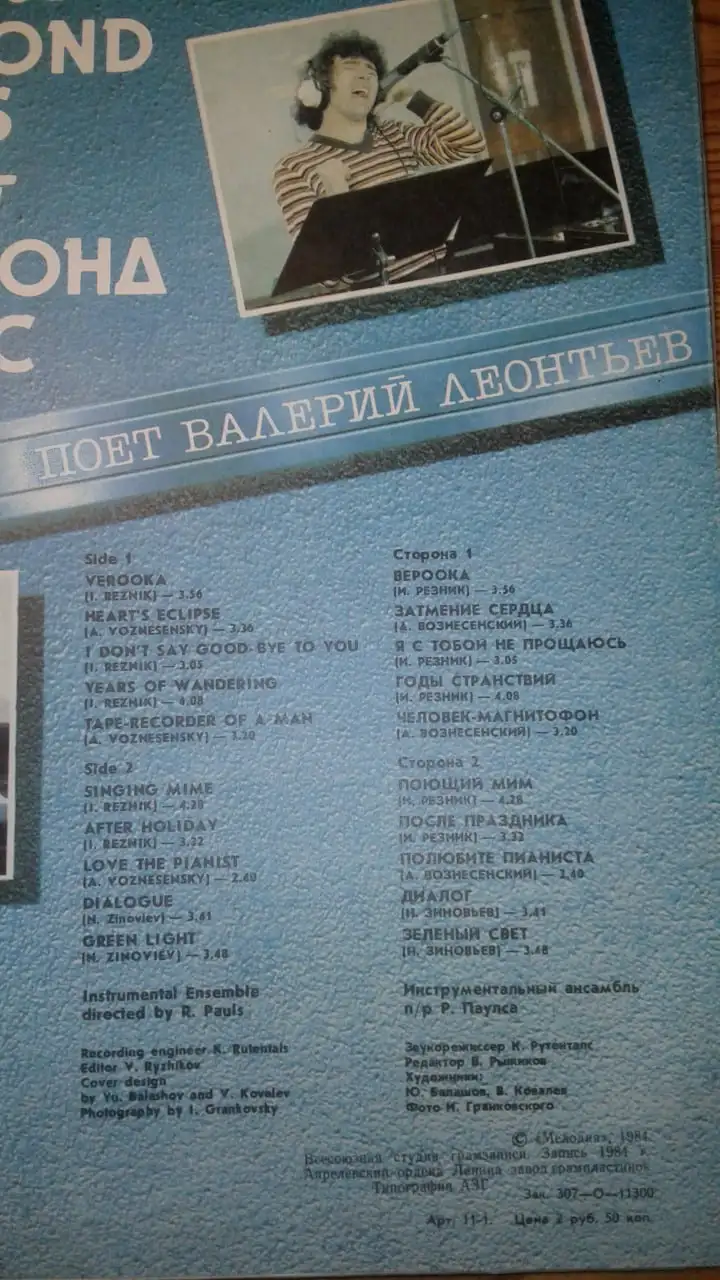 Продам пластинки СССР с В. Леонтьевым - Коллекционирование (Хобби и отдых) в Томск