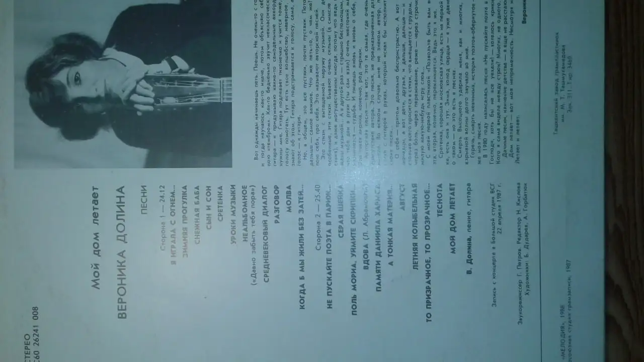 Пластинки СССР, Вероника Долина - Виниловые пластинки (Барахолка) в Томск