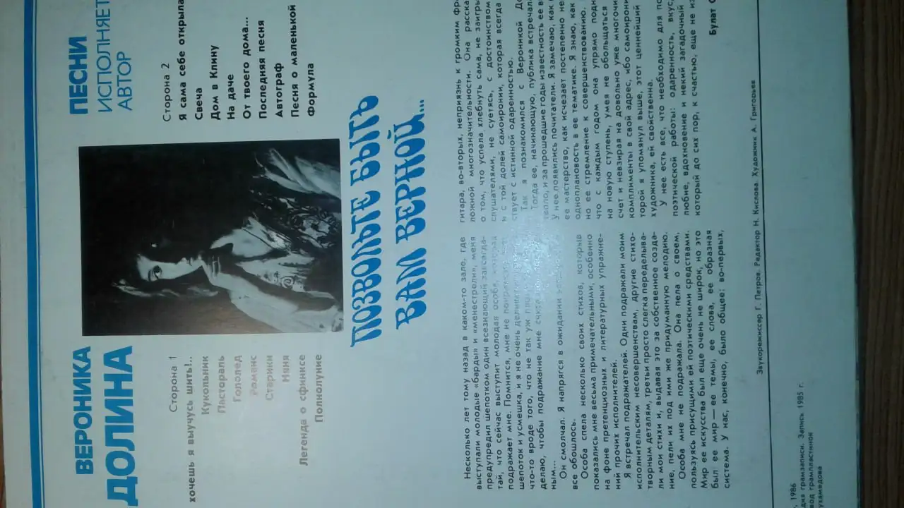 Пластинка Вероники Долиной СССР - Виниловые пластинки (Барахолка) в Томск