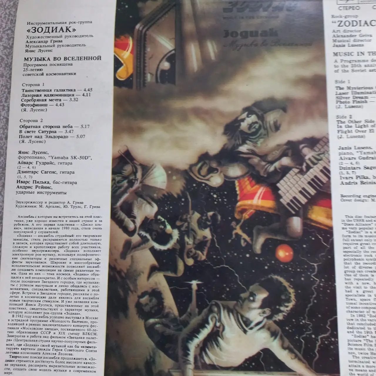Продам пластинки СССР группы Зодиак - Коллекционные пластинки (Хобби и отдых) в Томск