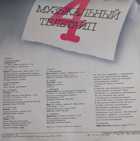 Пластинки СССР и музыкальный телетайп - Виниловые пластинки в Томск