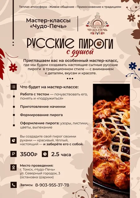 Мастер-классы для души и хорошего настроения - Мастер-классы в Томск