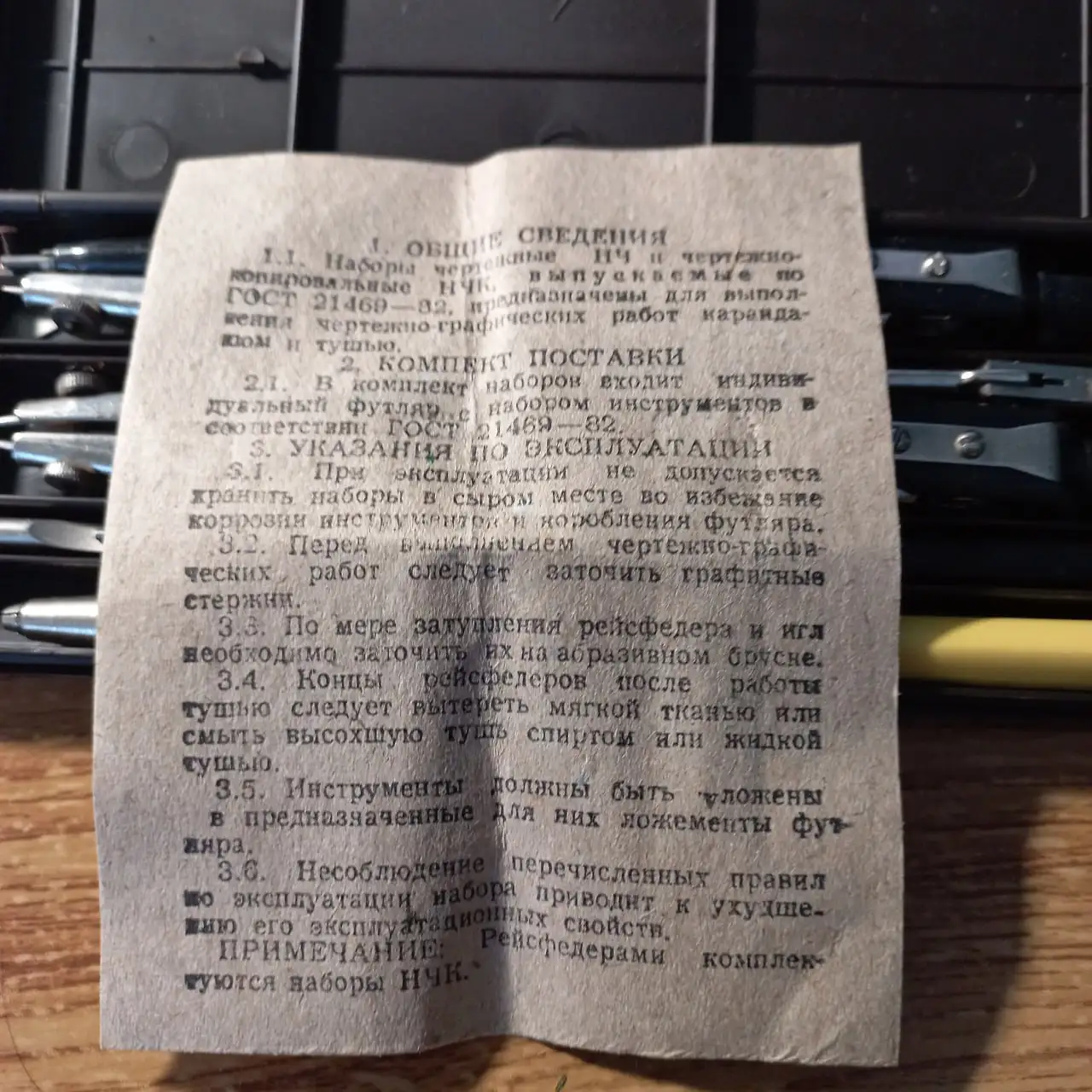 Инструментальный набор для черчения НЧ-8-2-04 эпохи СССР - Хобби и отдых в Томск