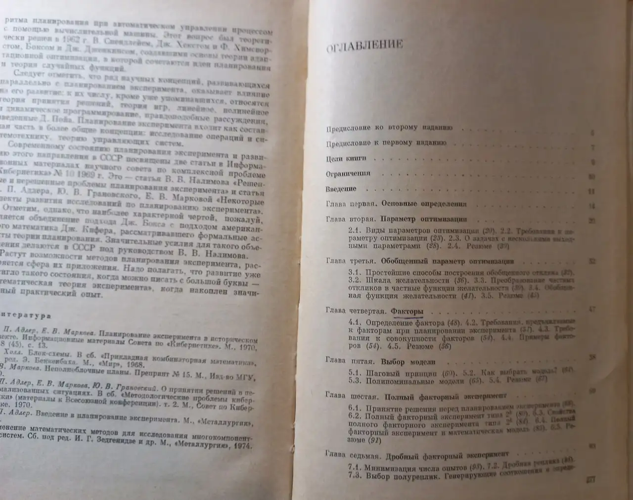 Книга 'Планирование эксперимента при поиске оптимальных условий' - Книги (Барахолка) в Томск