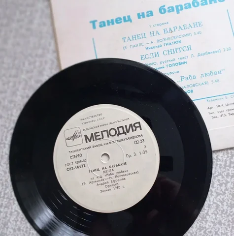 Продажа грампластинок СССР - Массажное оборудование в Томск